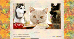 Desktop Screenshot of catwar888.liverolka.ru