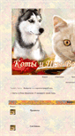 Mobile Screenshot of catwar888.liverolka.ru